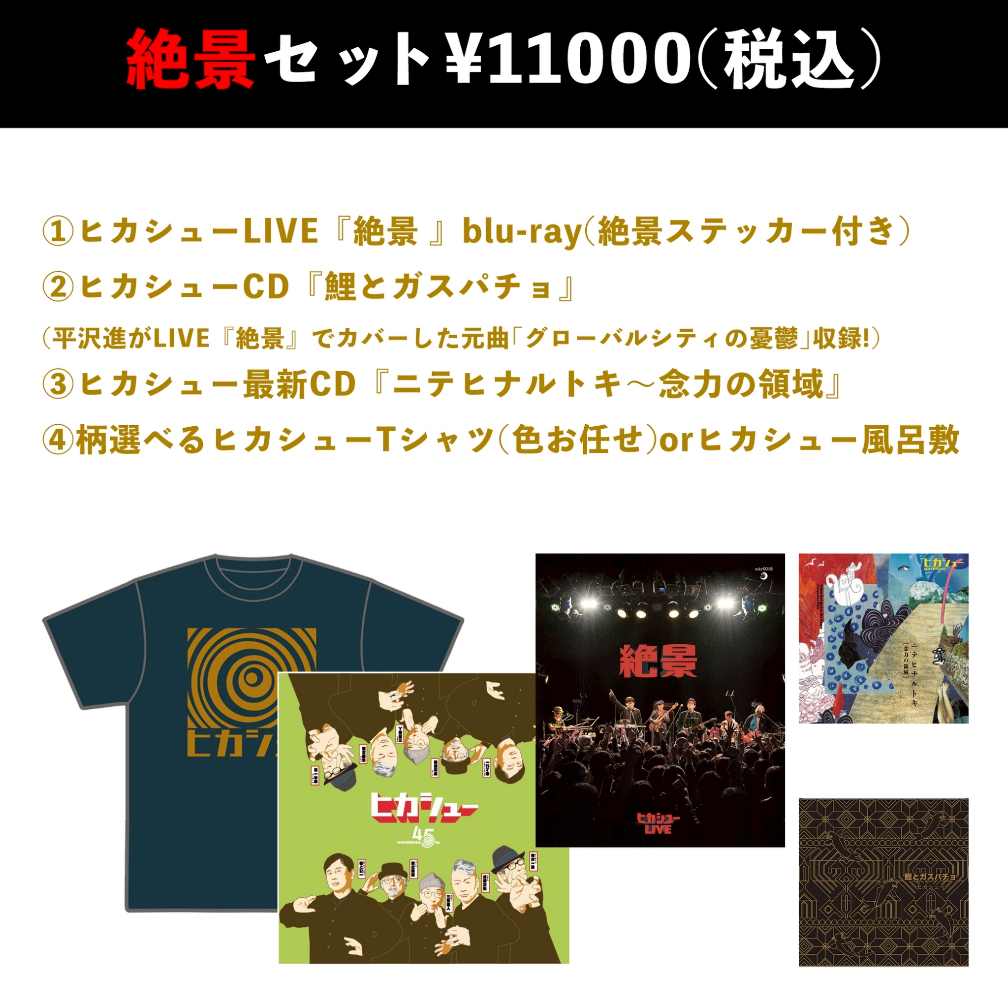 ヒカシューオンラインストア