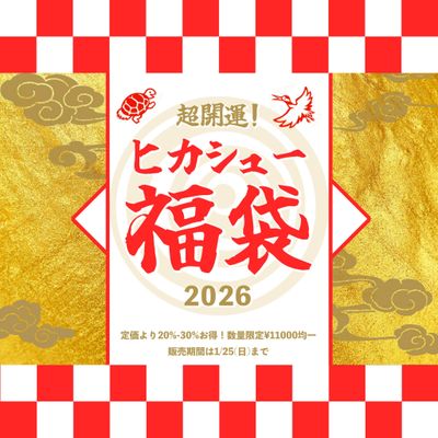 ヒカシュー福袋③新旧CD聞き比べセット