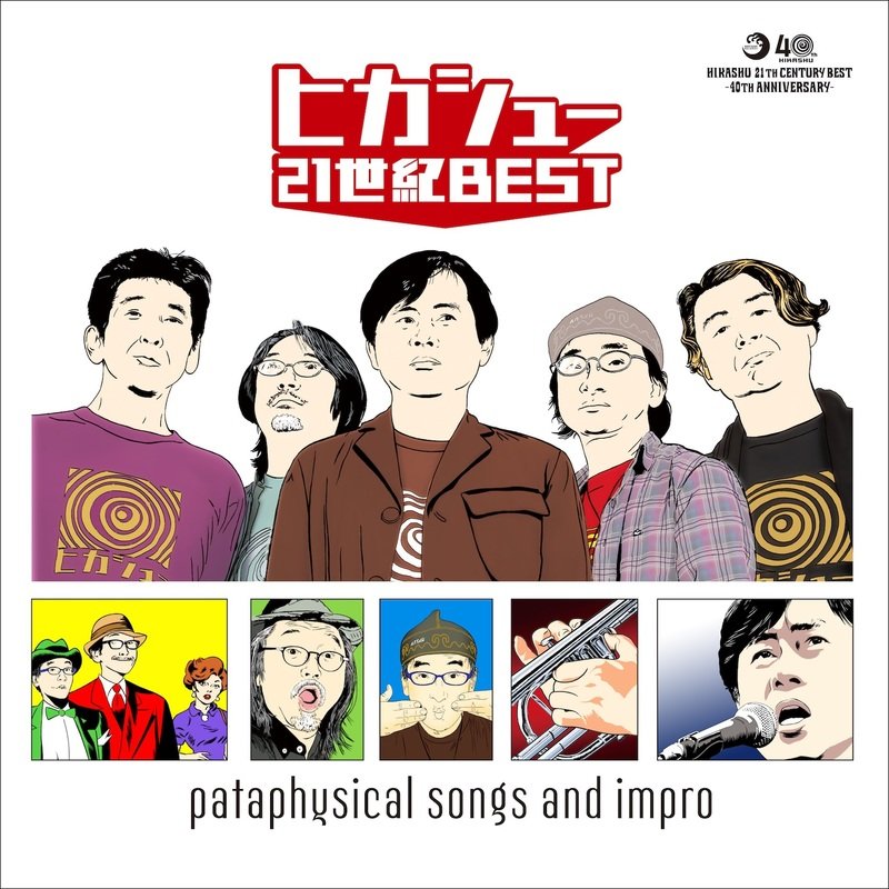 ☆楽譜/ヒカシュー/ヒカシューのアルバム/ギター弾き語り Amazon