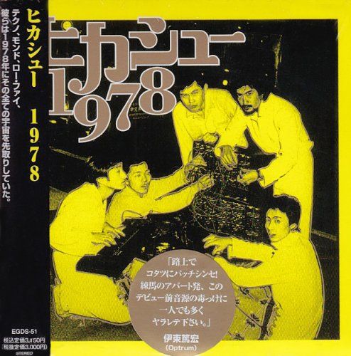 【NEW】アナログレコード​​『ヒカシュー1978』/ヒカシュー