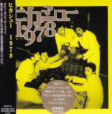 【NEW】アナログレコード​​『ヒカシュー1978』/ヒカシュー