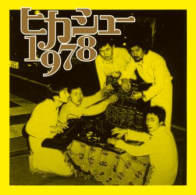 【NEW】アナログレコード​​『ヒカシュー1978』/ヒカシュー