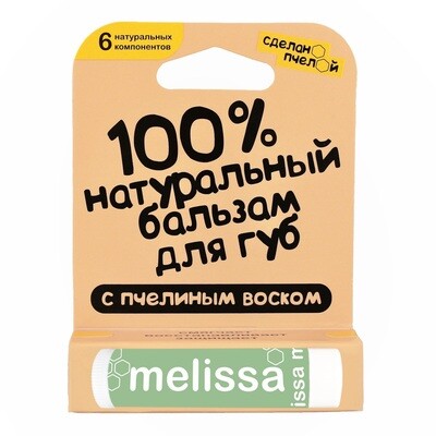 100% натуральный бальзам для губ с пчелиным воском "MELISSA"