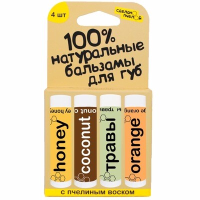 100% натуральные бальзамы для губ 100% натуральные бальзамы для губ
