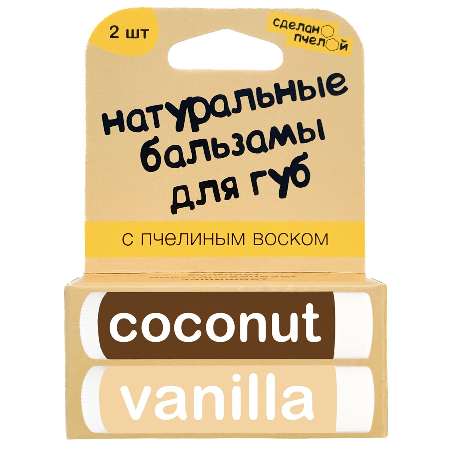 Натуральные бальзамы для губ "Coconut & Vanilla" 2 штуки