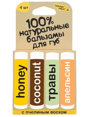 100% натуральные бальзамы для губ 100% натуральные бальзамы для губ