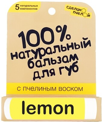 100% натуральный бальзам для губ с ароматом Лимона