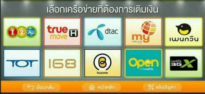 ตู้เติมเงินออนไลน์