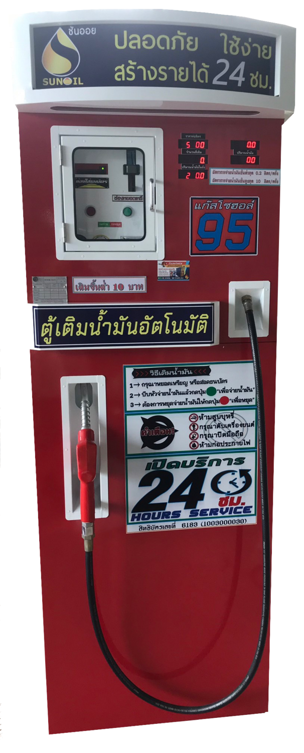 ตู้เติมน้ำมันออนไลน์