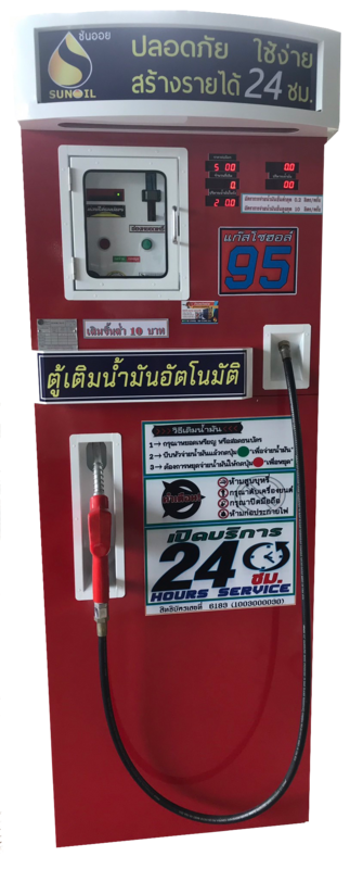 ตู้เติมน้ำมันออนไลน์