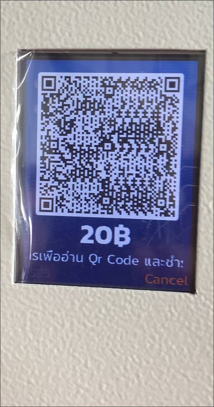 ตู้น้ำมันหยอดเหรียญ สแกนจ่าย QR code