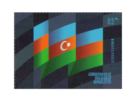 Азербайджан. День Государственного Флага Азербайджанской Республики. Марка