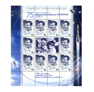РФ. 2016. 12 апреля 2016 года – 55 лет первому полёту человека в космос. Лист из 10 марок с надпечаткой и 2 купонов