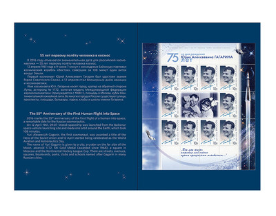 РФ. 2016. 12 апреля 2016 года – 55 лет первому полёту человека в космос. Лист из 10 марок с надпечаткой и 2 купонов в сувенирной обложке