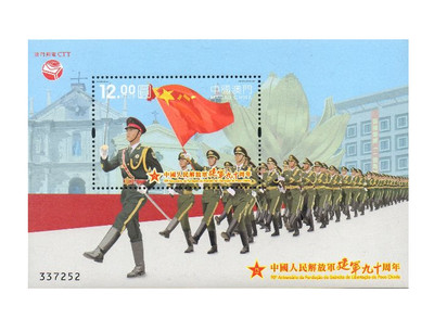 Макао. 90 лет Народно-овободительной армии Китая. Почтовый блок