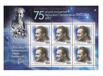 РФ. 55 лет первому продолжительному космическому полёту. Г. С. Титов. Лист из 6 марок 2010 года с надпечаткой и 2 купонов