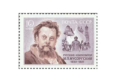 СССР. 150 лет со дня рождения М.П. Мусоргского (1839-1881), композитора. Марка