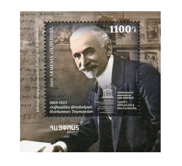 Армения. 150 лет со дня рождения Ованеса Туманяна (1869-1923), поэта и писателя. Почтовый блок