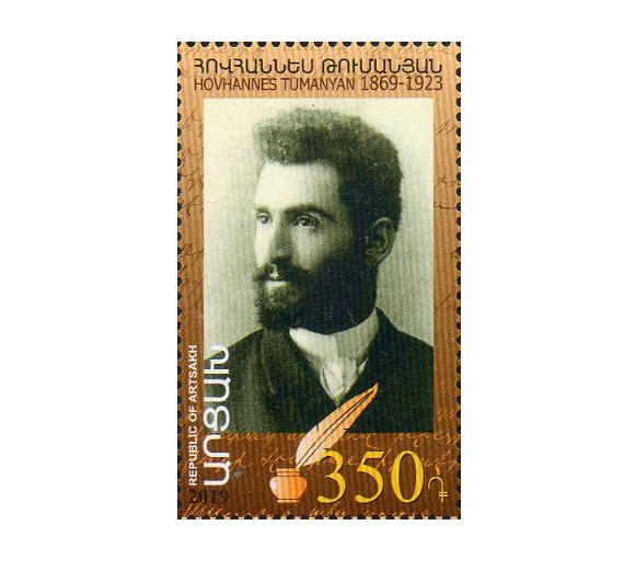 Арцах (Нагорный Карабах). 150 лет со дня рождения Ованеса Туманяна (1869-1923), поэта и писателя. Марка