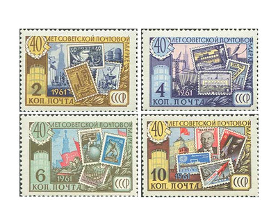 СССР. 40 лет советской почтовой марке. Серия из 4 марок