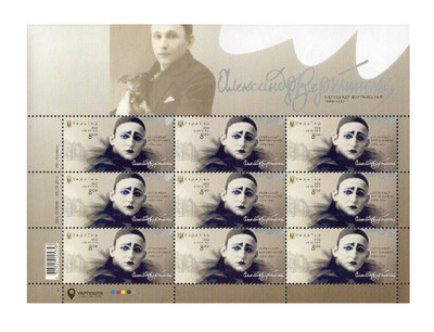 Украина. Александр Вертинский (1889-1957), эстрадный артист, киноактёр, композитор, поэт и певец. Лист из 9 марок