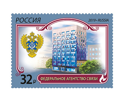 РФ. Федеральное агентство связи. Марка РФ. Федеральное агентство связи. Марка
