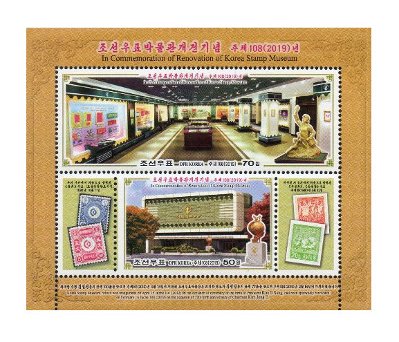 КНДР. В память о реконструкции Музея почтовой марки Кореи. Почтовый блок из 2 марок и 2 купонов