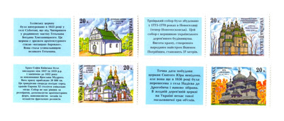 Украина. Архитектура. Храмы. Серия из 4 марок с купонами