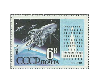 СССР. Запуски искусственных спутников Земли 