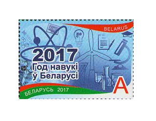 Белоруссия. 2017 — Год науки. Марка
