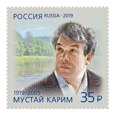 РФ. 100 лет со дня рождения М.С. Карима (1919–2005), поэта. Марка