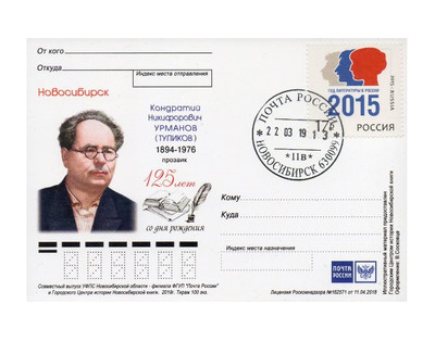 РФ. Cт. гашение (Новосибирск 630099) на почтовой карточке 