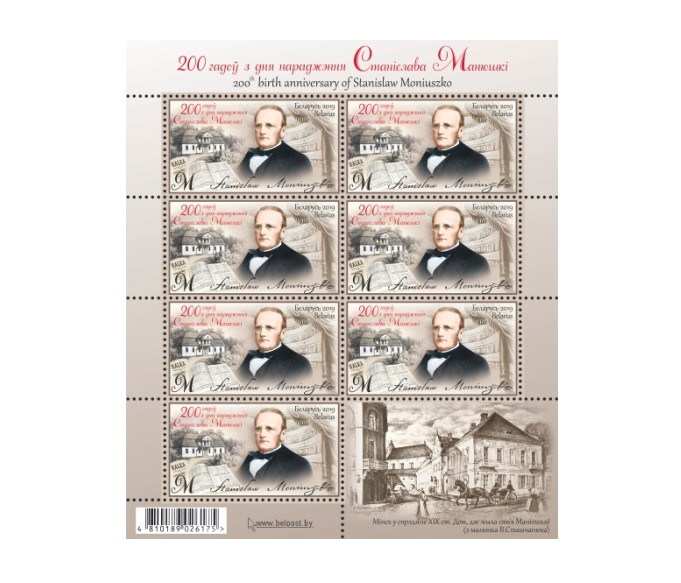 Белоруссия. 200 лет со дня рождения Станислава Монюшко (1819-1872), композитор; автор песен, оперетт, балетов, опер. Лист из 7 марок с купоном Белоруссия. 200 лет со дня рождения Станислава Монюшко (1819-1872), композитор; автор песен, оперетт, балетов, опер. Лист из 7 марок с купоном