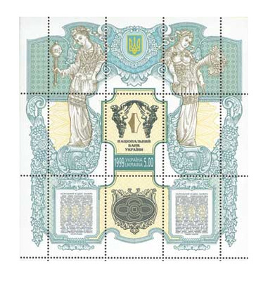 Украина. Эмблема Национального банка Украины. Почтовый блок
