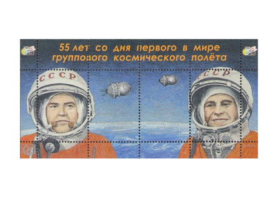 ПМР. 55 лет со дня первого в мире группового космического полёта. Почтовый блок из 2 марок и купона