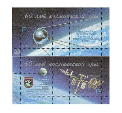 ПМР. 60 лет космической эры. Серия из почтовых блоков из 1 марки и 2 купонов