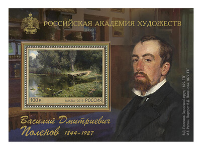 РФ. 175 лет со дня рождения В.Д. Поленова (1844–1927), художника. Почтовый блок