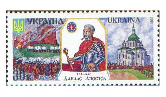 Украина. Данило Апостол (1654-1734), гетман Левобережной Украины. Марка