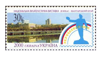 Украина. Шестая национальная филателистическая выставка 