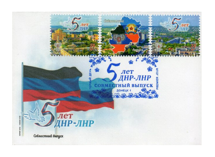 ДНР. 5 лет ДНР-ЛНР. Совместный выпуск с ЛНР. КПД ДНР. 5 лет ДНР-ЛНР. Совместный выпуск с ЛНР. КПД