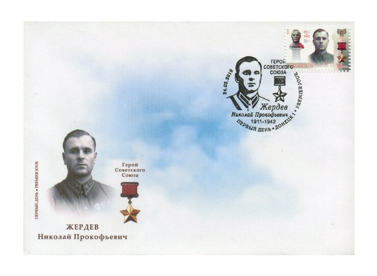 ДНР. Герой Советского Союза Н.П. Жердев (1911-1942). КПД ДНР. Герой Советского Союза Н.П. Жердев (1911-1942). КПД