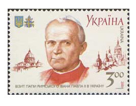 Украина. Визит Папы Римского Ивана Павла II на Украину. Марка