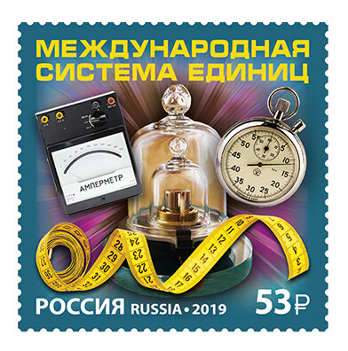 РФ. Международная система единиц. Марка РФ. Международная система единиц. Марка