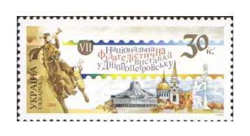 Украина. VII Национальная филателистическая выставка "Укрфилэкспо-2001" в Днепропетровске. Марка