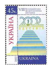Украина. VIII Всеукраинская филателистическая выставка 