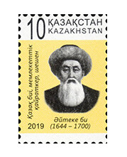 Казахстан. 375 лет со дня рождения Айтеке би Байбекулы (1644-1700), великого казахского бия, оратора. Марка