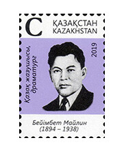 Казахстан. Беимбет Майлин (1894-1939), казахский писатель, драматург. Марка