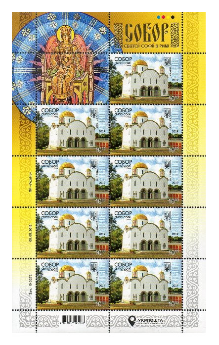 Украина. Собор Святой Софии в Риме. Лист из 9 марок и купона