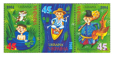 Украина. Украинские народные сказки. Сцепка из 3 марок