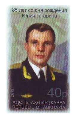 Абхазия. 85 лет со дня рождения Ю.А. Гагарина (1934-1968). Беззубцовая марка